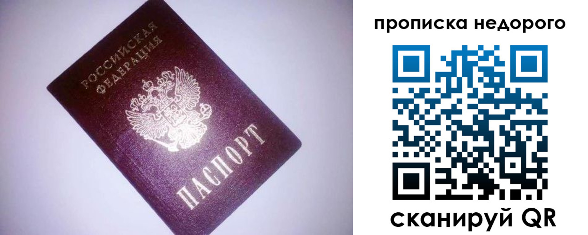прописка для школы в Алтае