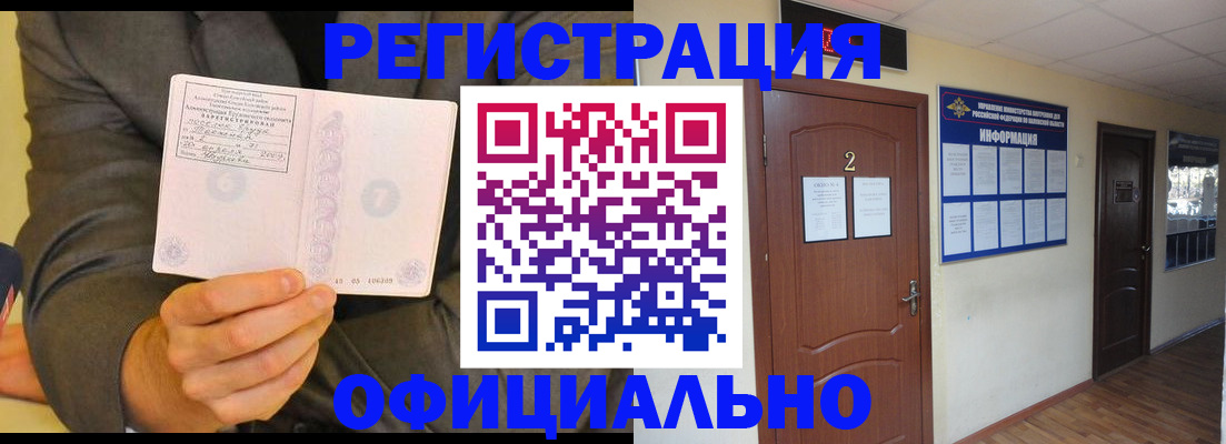 временная регистрация недорого в Алтае