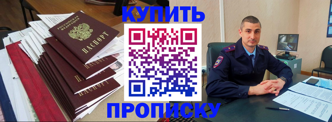 временная регистрация в квартире в Алтае